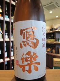 写楽　純愛仕込　純米吟醸　火入　1800ml