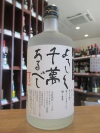 八海山　よろしく千萬あるべし　米　25度　720ml