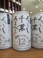 八海山　よろしく千萬あるべし　焼酎ハイボール　350ml缶