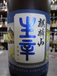 麒麟山　生辛　生酒辛口　300ml