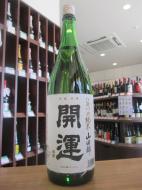 開運　ひやづめ純米　山田錦　1800ml