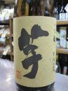 いも麹芋　26度　1800ml