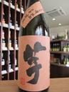 いも麹芋　三年貯蔵　33度　1800ml