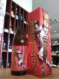 山本　逆転サヨナラ満塁ホームラン　純米大吟醸　720ml