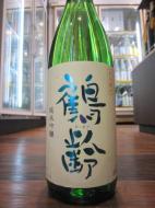 鶴齢　純米吟醸　1800ml