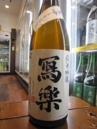 写楽　夏吟　純米吟醸　うすにごり　1800ml