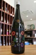 山形正宗　夏ノ純米　花火ラベル　1800ml