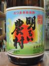 明るい農村　かめ壷仕込み　芋　25度　1800ml