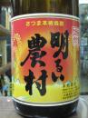明るい農村　かめ壷仕込み　赤芋仕込　25度　1800ml
