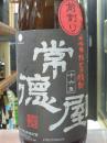常徳屋　前割り　麦　16度　1800ml