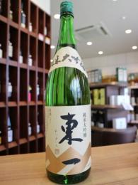 東一　純米大吟醸　山田錦39%　火入れ　1800ml