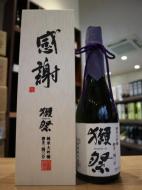獺祭　純米大吟醸　磨き二割三分　『感謝』木箱入　720ml