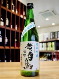 越の白鳥　仕込17号　雄町　純米吟醸　無濾過原酒　720ml
