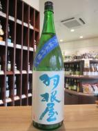羽根屋　夏の純米吟醸　生酒　1800ml