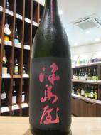 津島屋　純米大吟醸　備前雄町　無濾過生原酒　1800ml