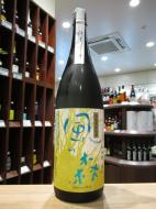 風の森　山田錦80　純米　しぼり華　720ml