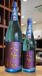 花陽浴　直汲み　純米大吟醸　山田錦40%　生原酒　720ml