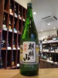 麒麟山　純辛　純米吟醸辛口　1800ml