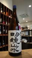 明鏡止水　純米大吟醸　寿来(ジュライ)　1800ml