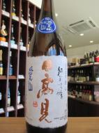 日高見　天竺　純米吟醸　愛山　瓶囲い　1800ml