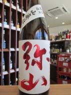一代弥山　山廃仕込　特別純米酒　無濾過　1800ml