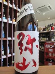一代弥山　山廃仕込　特別純米酒　無濾過　1800ml