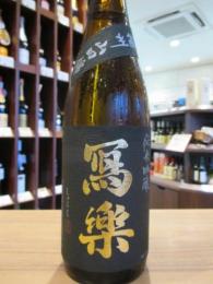 写楽　純米吟醸　播州山田錦　火入　1800ml