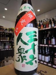 三十六人衆　純米吟醸　限定品　1800ml