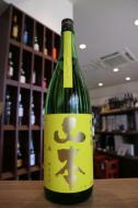 山本　サンシャインイエロー　純米吟醸　1800ml