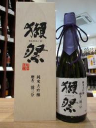 獺祭　純米大吟醸　磨き二割三分　木箱入　720ml