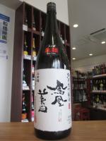 鳳凰美田　純米大吟醸　山田錦 五割磨き　1800ml