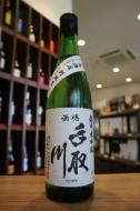 手取川　矢島酒店　別誂至高　純米大吟醸　特醸あらばしり　生酒　720ml