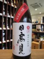 日高見　超辛口+11　純米酒　720ml