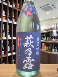 萩乃露　吟醸純米　源流　渡舟　無濾過生原酒　720ml