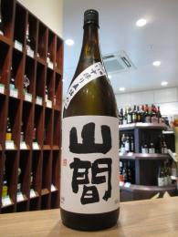 山間　特別純米酒　仕込11号　中採り直詰　無濾過原酒　720ml
