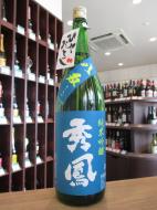 秀鳳　純米吟醸　八反　ひやおろし　1800ml