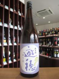 遊穂　純米酒60　火入　1800ml