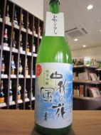 上喜元　中秋の風花　純米吟醸　おりがらみ　ひやおろし　720ml
