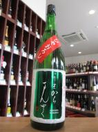 まんさくの花　うまからまんさく　純米ひやおろし　無濾過生詰　1800ml
