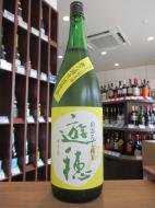 遊穂　ひやおろし　山おろし純米　無ろ過生詰原酒　1800ml