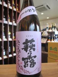 萩乃露　特別純米　ひやおろし　1800ml