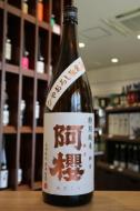 阿櫻(あざくら)　特別純米　朝日仕込み　ひやおろし　無濾過原酒　1800ml