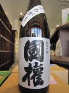 國権　秋あがり　純米吟醸　720ml