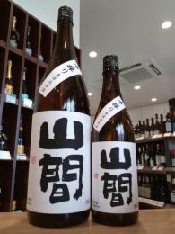 山間　特別純米酒　仕込み12号　中採り直詰め原酒　1800ml