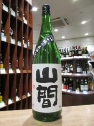 山間　仕込み14号　純米大吟醸　中採り直詰　原酒　1800ml