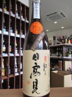 日高見　純米酒　山田錦　ひやおろし　1800ml
