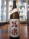 写楽　純米吟醸　備前雄町　火入　720ml