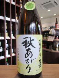 自然酒　秋あがり　純米　生詰　720ml