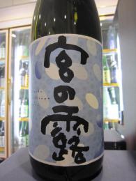 宮の露　25度　720ml
