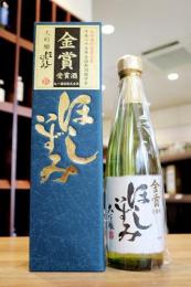 ほしいずみ　袋吊斗瓶　大吟醸　平成27年　全国新酒鑑評会金賞酒　500ml